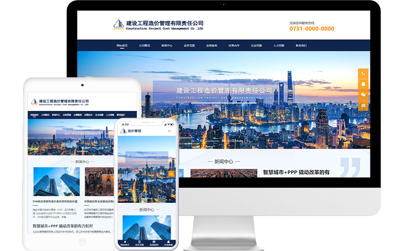 建設(shè)工程造價管理公司響應(yīng)式網(wǎng)站模板